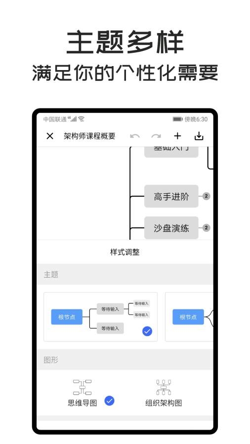 MindClear思维导图app