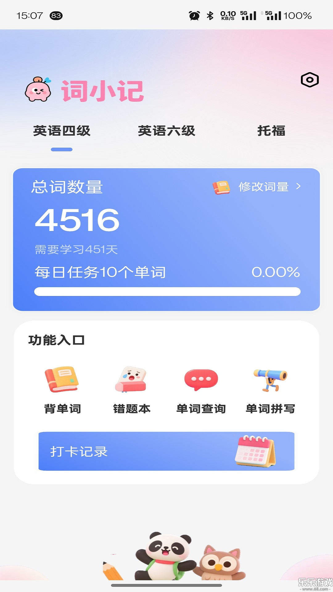 词小记手机版下载