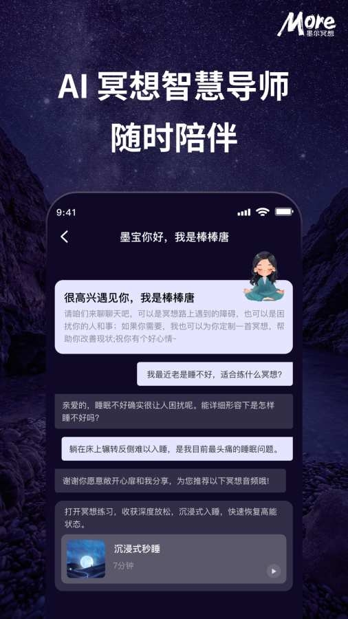 墨尔冥想app下载官网手机版