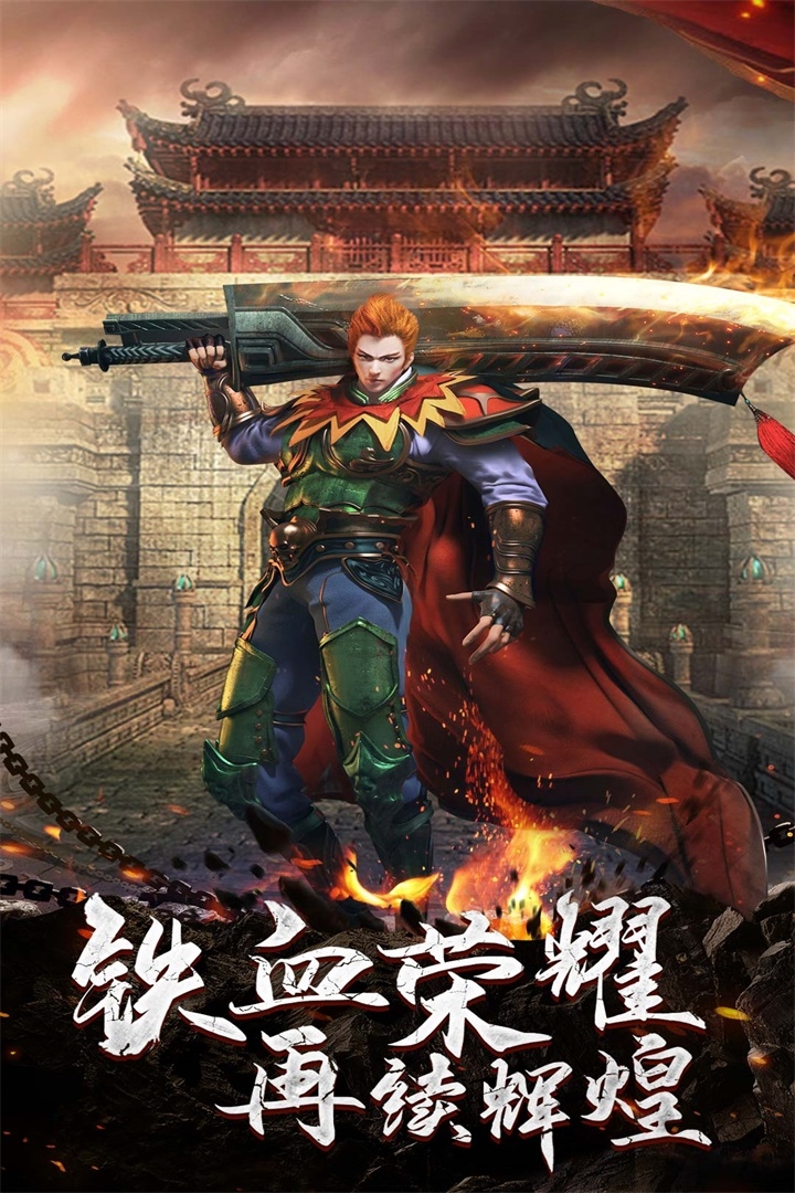 铁血荣耀手游官网版入口下载