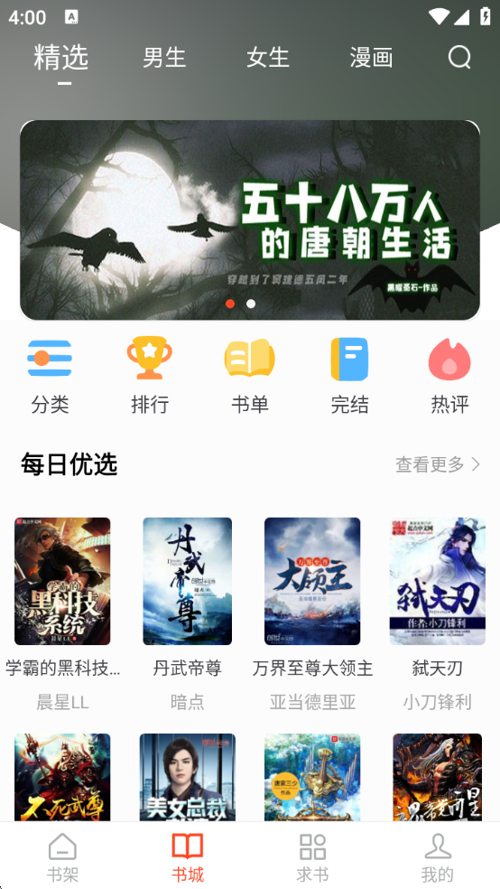 天天追书最新版本