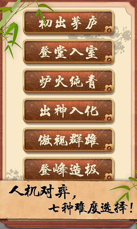 五子棋经典版下载