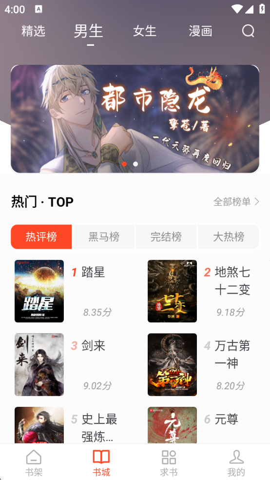 天天追书最新版本