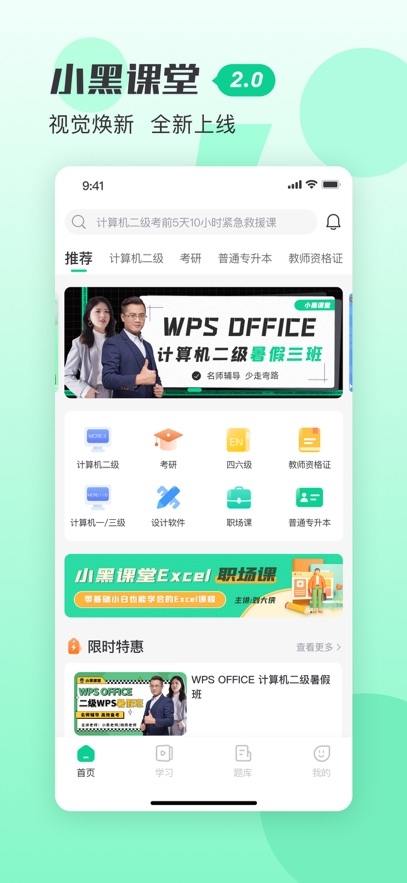小黑课堂下载官网版