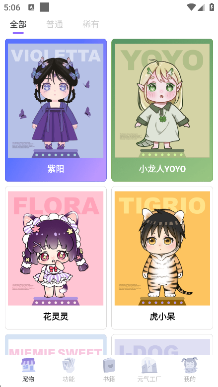 元气酱桌面宠物下载