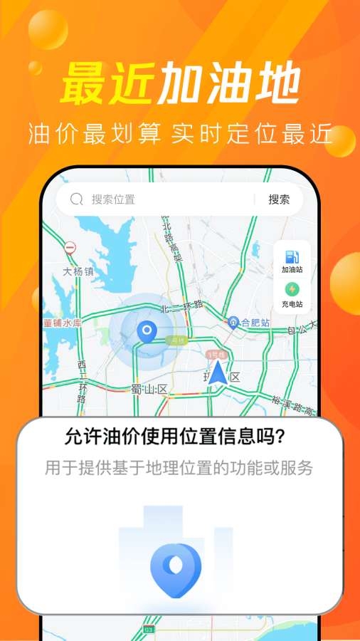 今日油价查询app