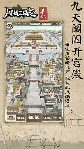 国战三国志官方版下载