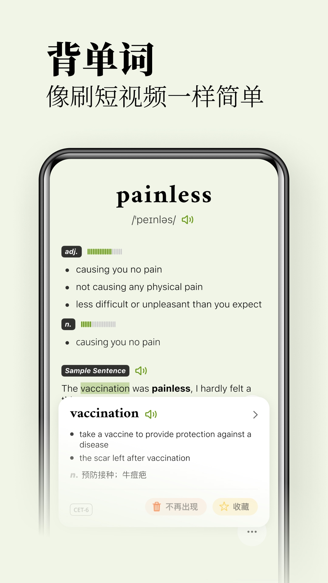 无痛单词下载app