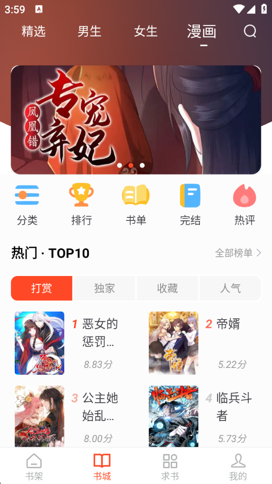 天天追书最新版本