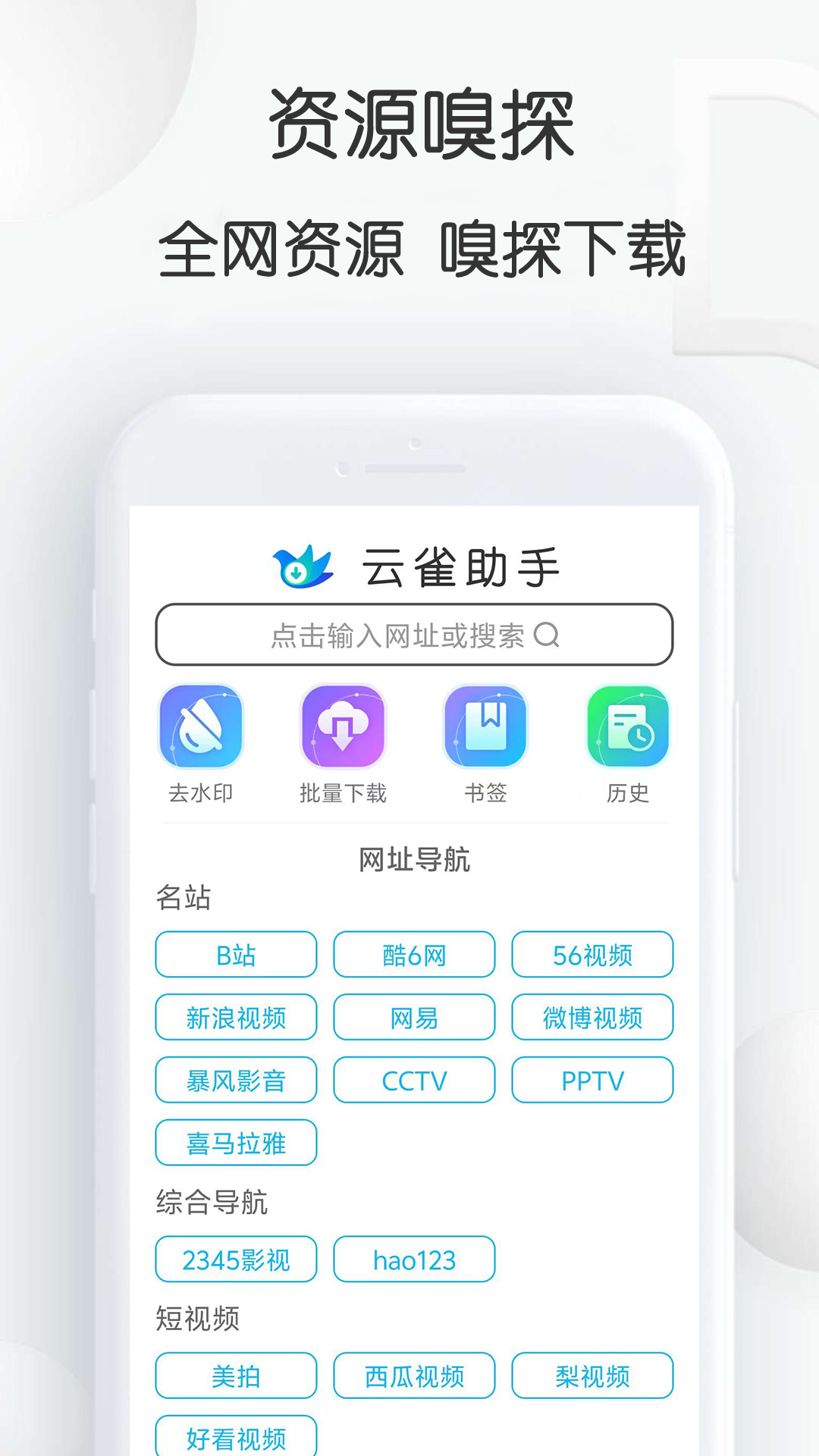 云雀idm网页视频下载器app