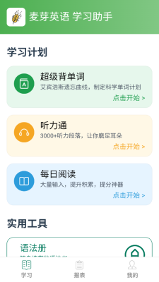 麦芽英语app