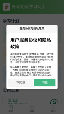 麦芽英语app