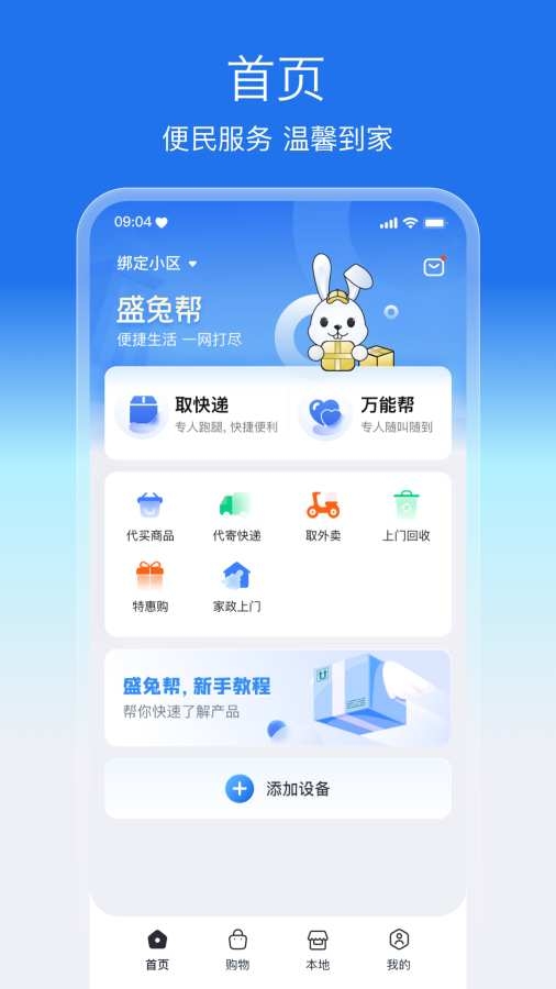 盛兔帮app