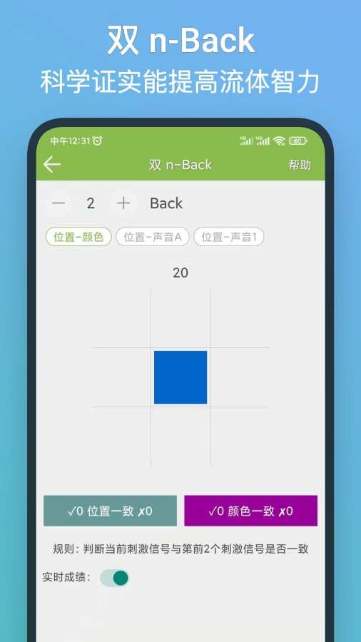 记忆力训练软件免费版