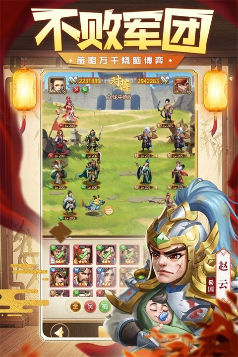 三国我是主公下载手游版安装