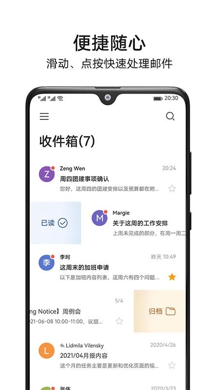 花瓣邮箱app