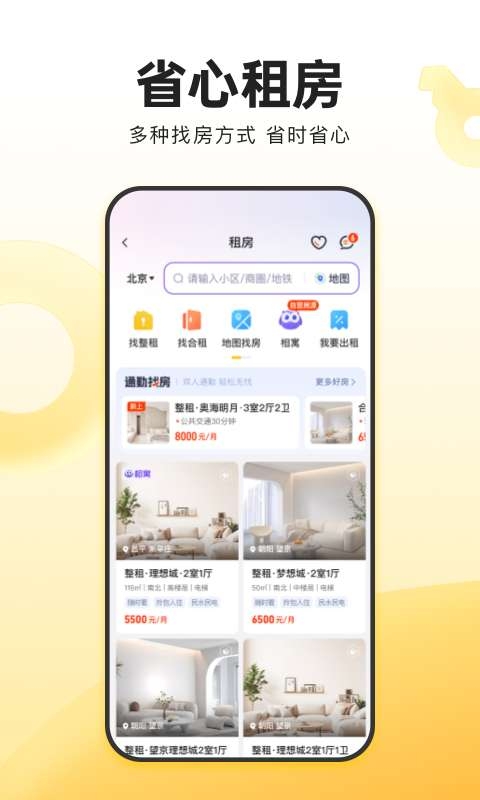 我爱我家租房app官方下载