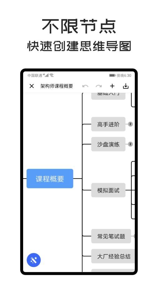 MindClear思维导图app