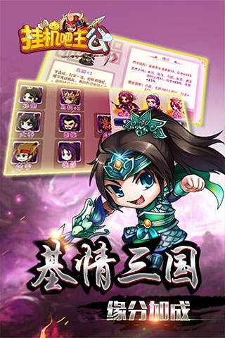 挂机吧主公下载