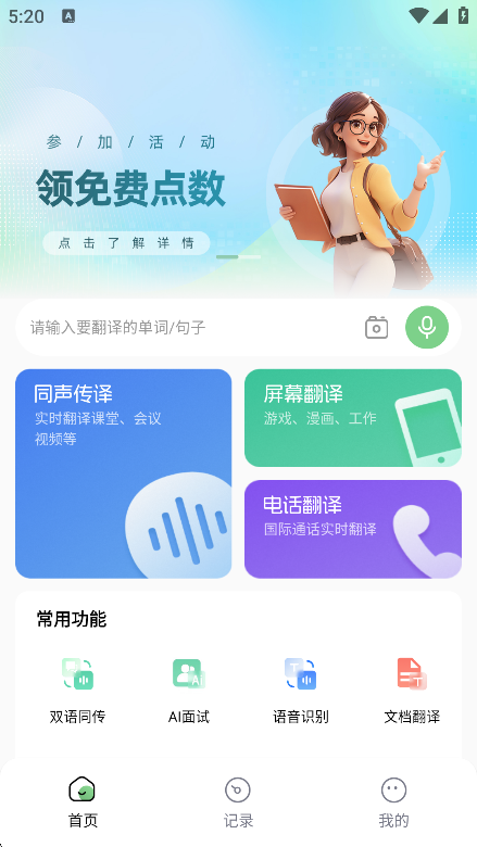 译妙蛙翻译官下载