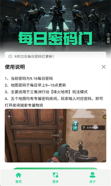 三角洲每日密码门下载