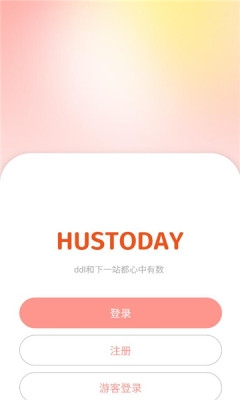 hustoday下载安卓
