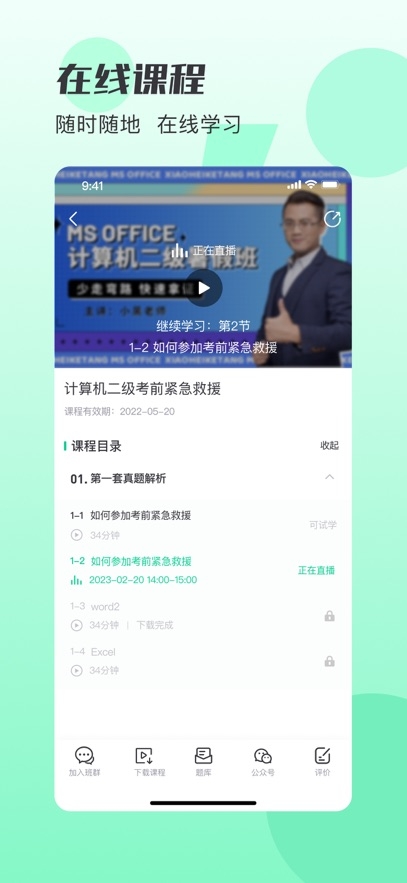 小黑课堂下载官网版