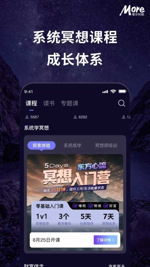墨尔冥想app下载官网手机版