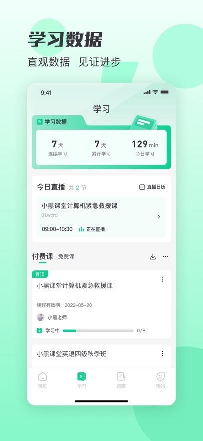 小黑课堂下载官网版