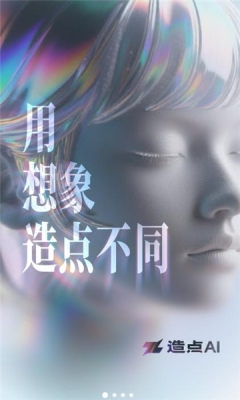 造点ai手机版免费下载