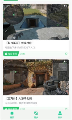 三角洲每日密码门下载