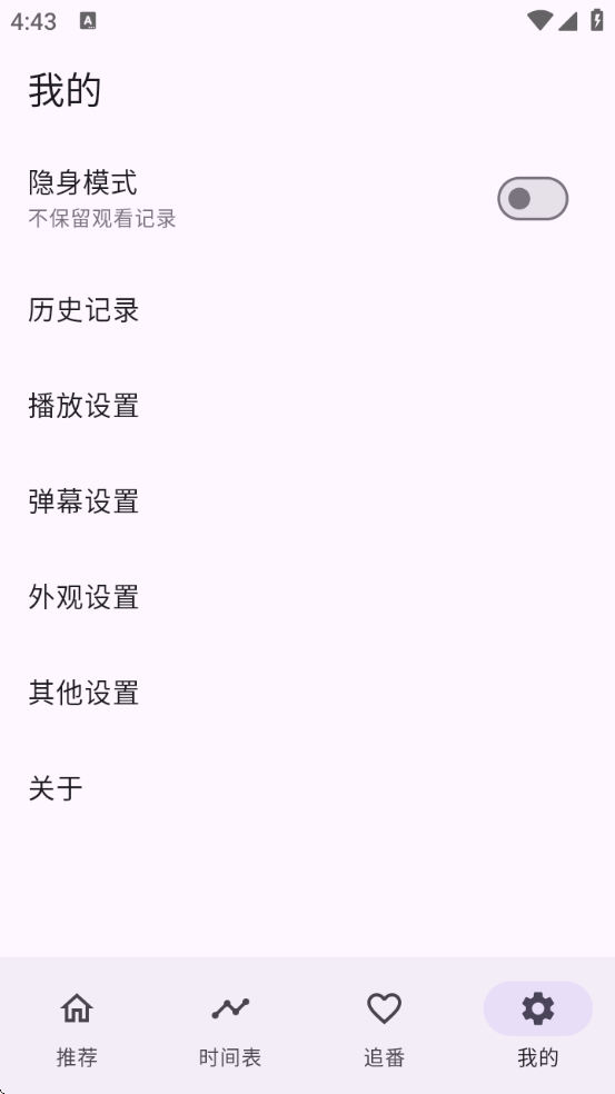 oneAnime软件下载