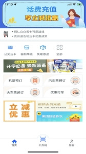 铜仁公交app下载官网版