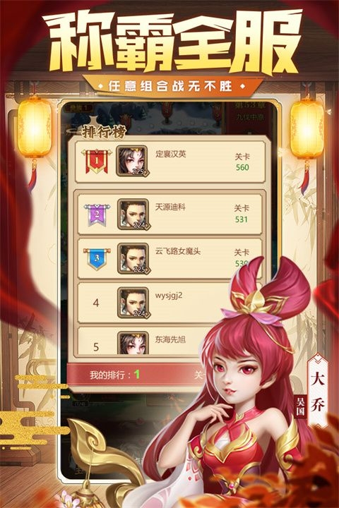 三国我是主公下载手游版安装