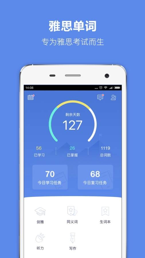 雅思单词背诵软件下载