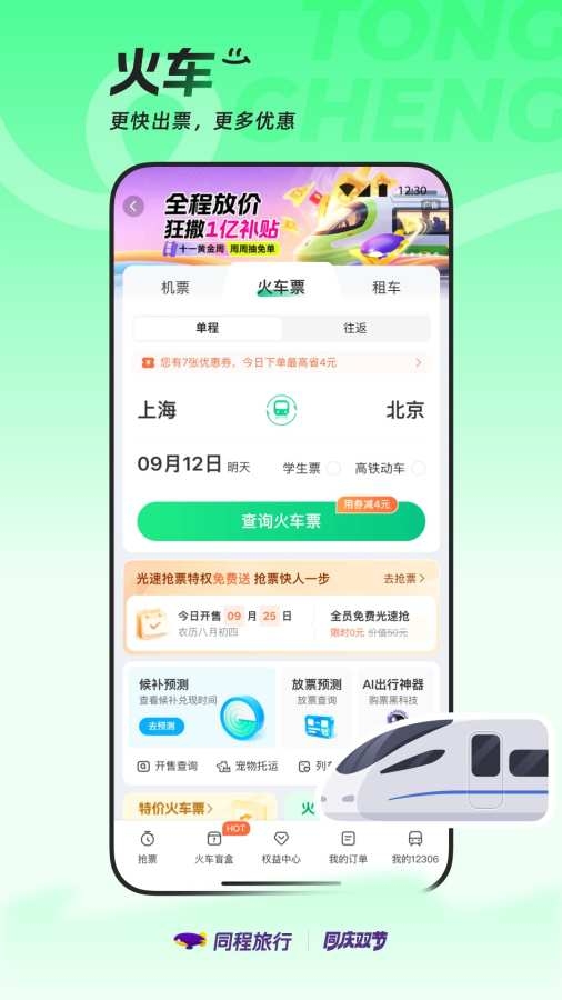 同程旅行app下载官方版