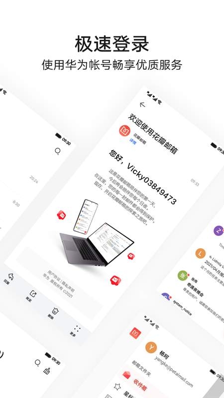 花瓣邮箱app