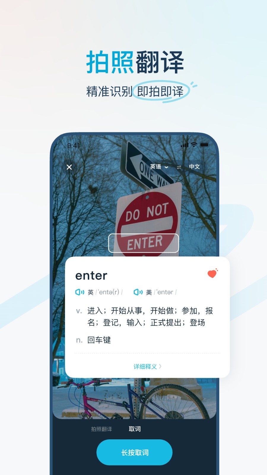 有道翻译官app手机版