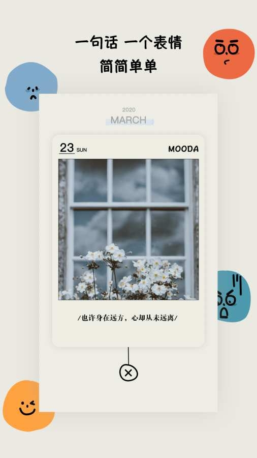 MOODA心情日记免费版