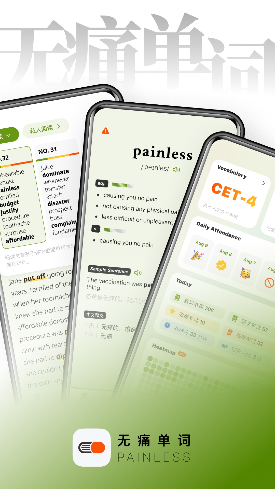 无痛单词下载app