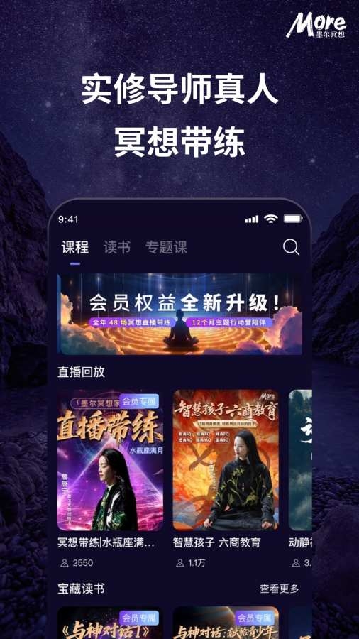 墨尔冥想app下载官网手机版