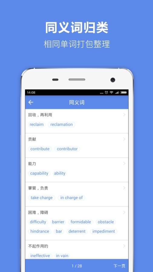 雅思单词背诵软件下载