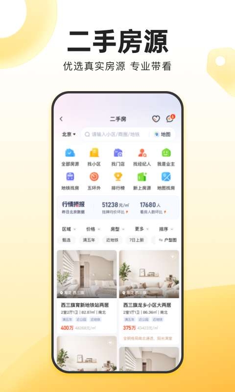 我爱我家租房app官方下载