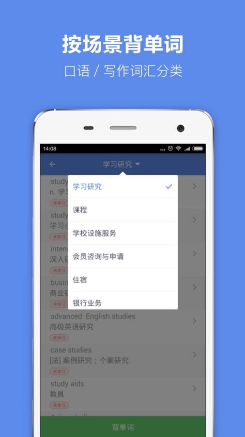 雅思单词背诵软件下载