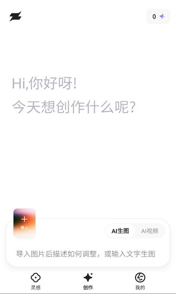 造点ai手机版免费下载