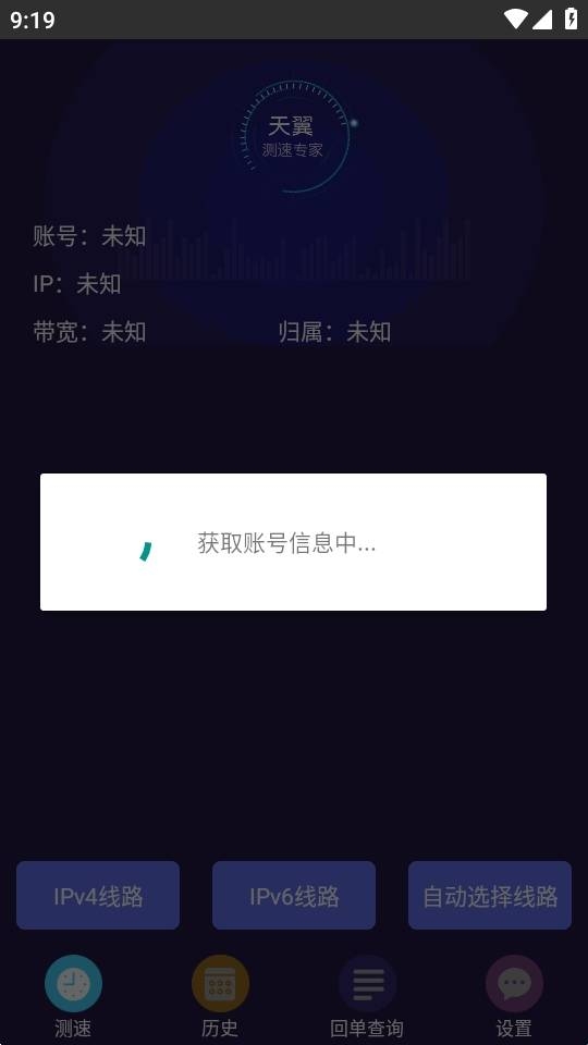 天翼测速专家app最新版