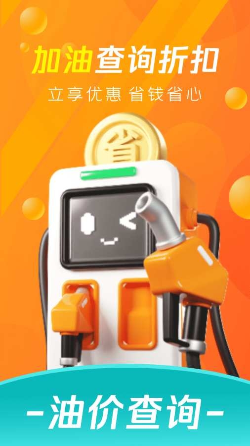今日油价查询app