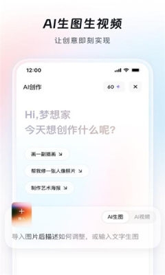 造点ai手机版免费下载
