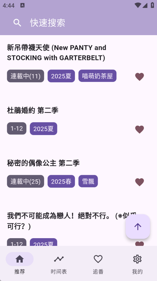 oneAnime软件下载