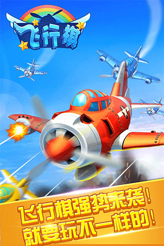 同城游飞行棋下载